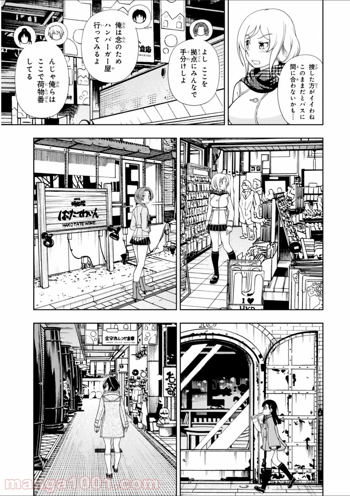 許嫁協定 - 第31話 - Page 11