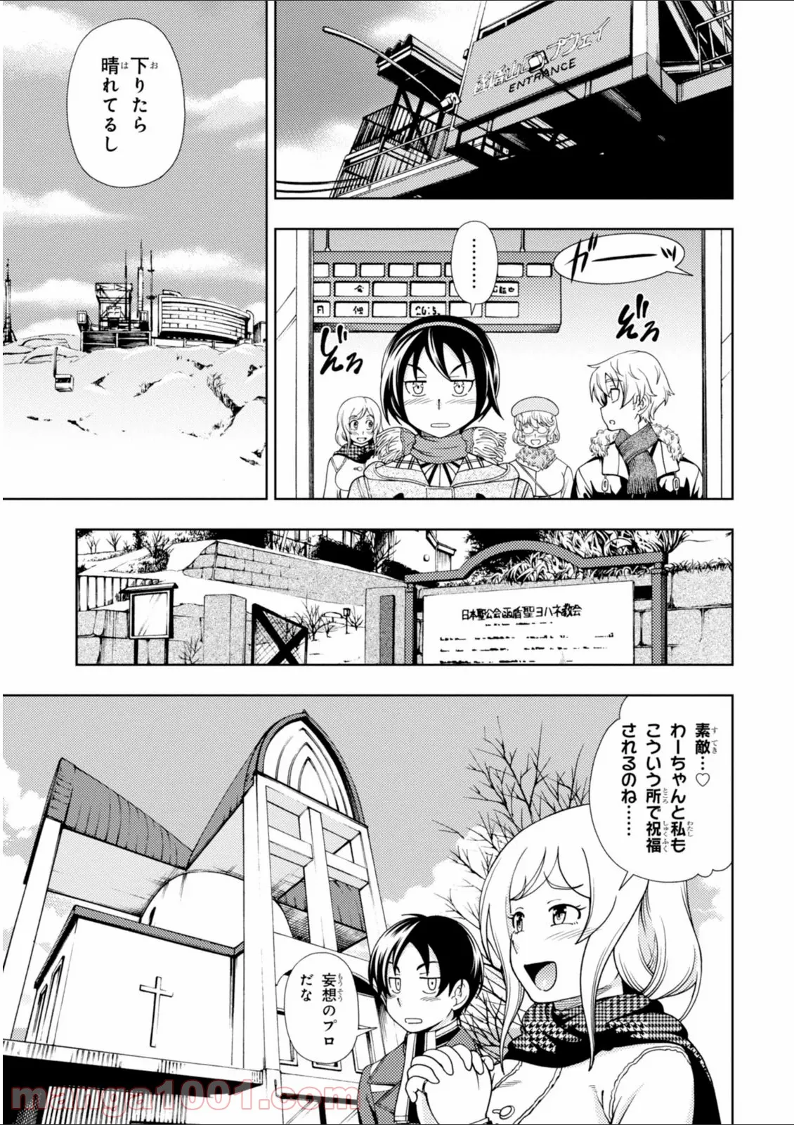 許嫁協定 - 第31話 - Page 3