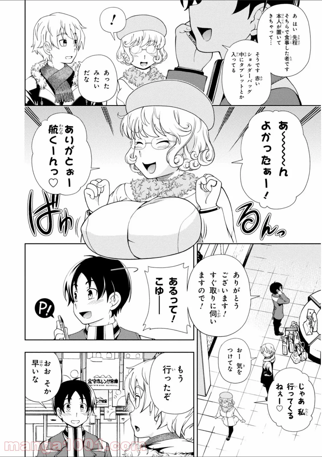 許嫁協定 第31話 - Page 8