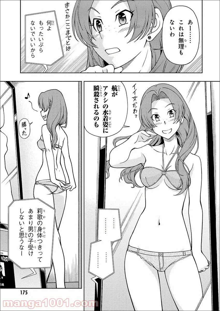 許嫁協定 第4.5話 - Page 11