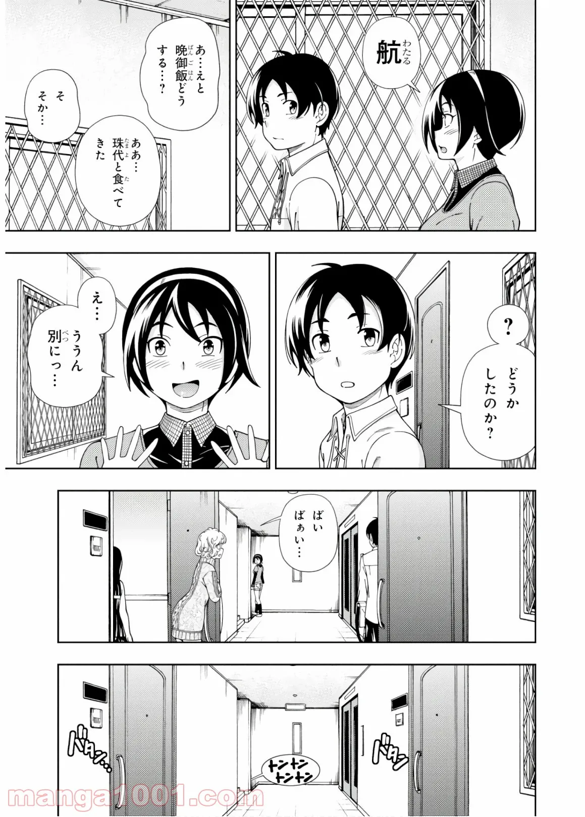 許嫁協定 - 第50話 - Page 35