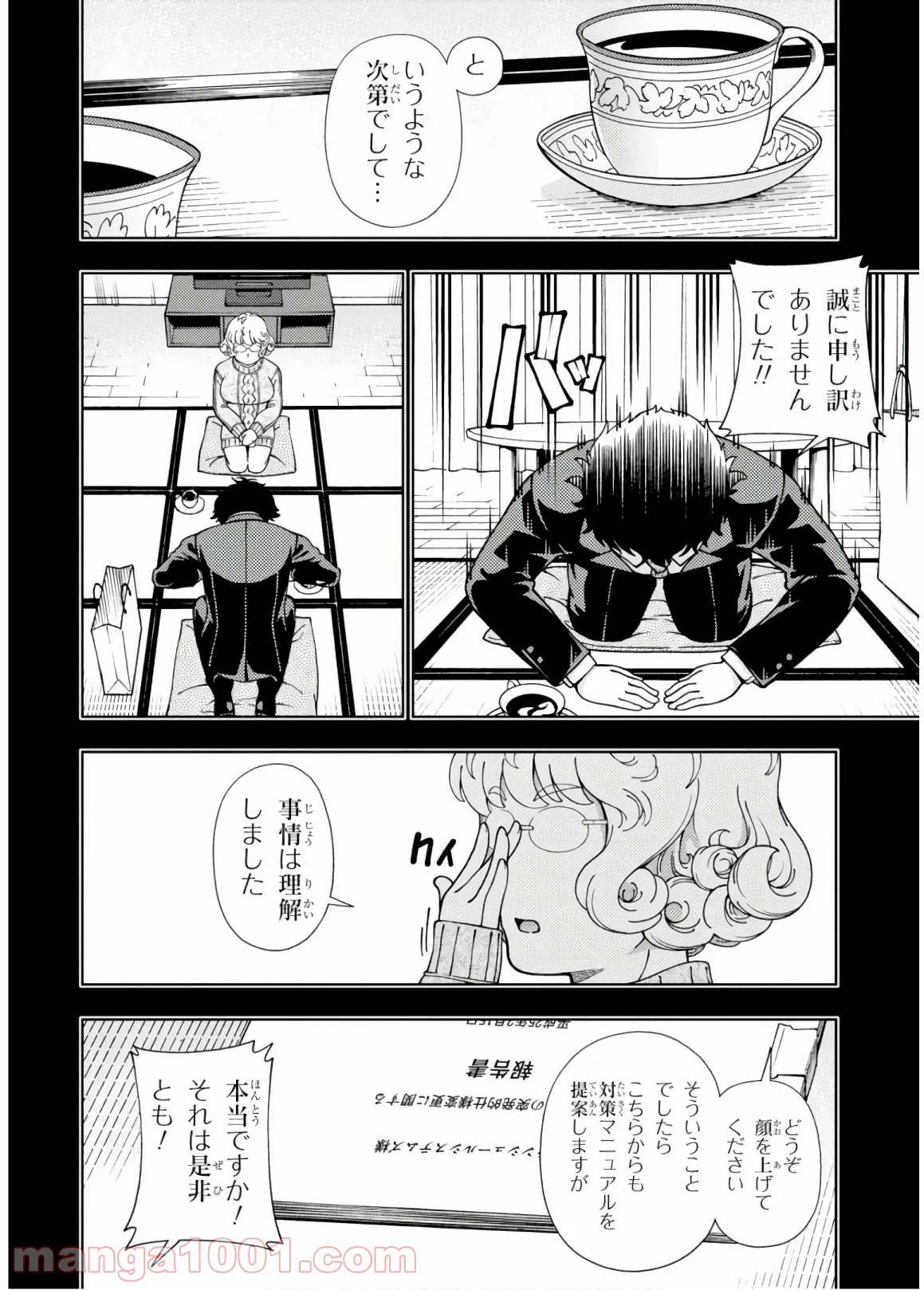 許嫁協定 第50話 - Page 10