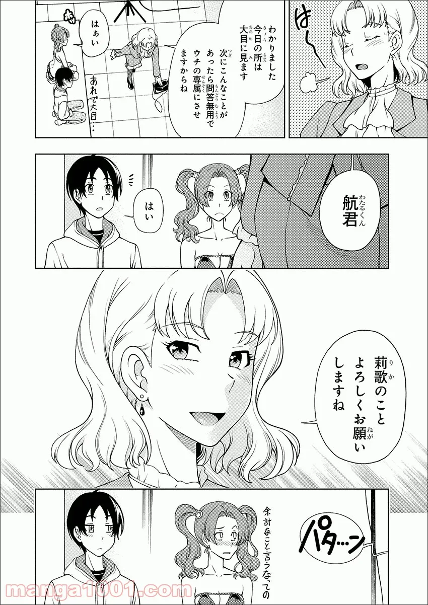 許嫁協定 - 第5話 - Page 30