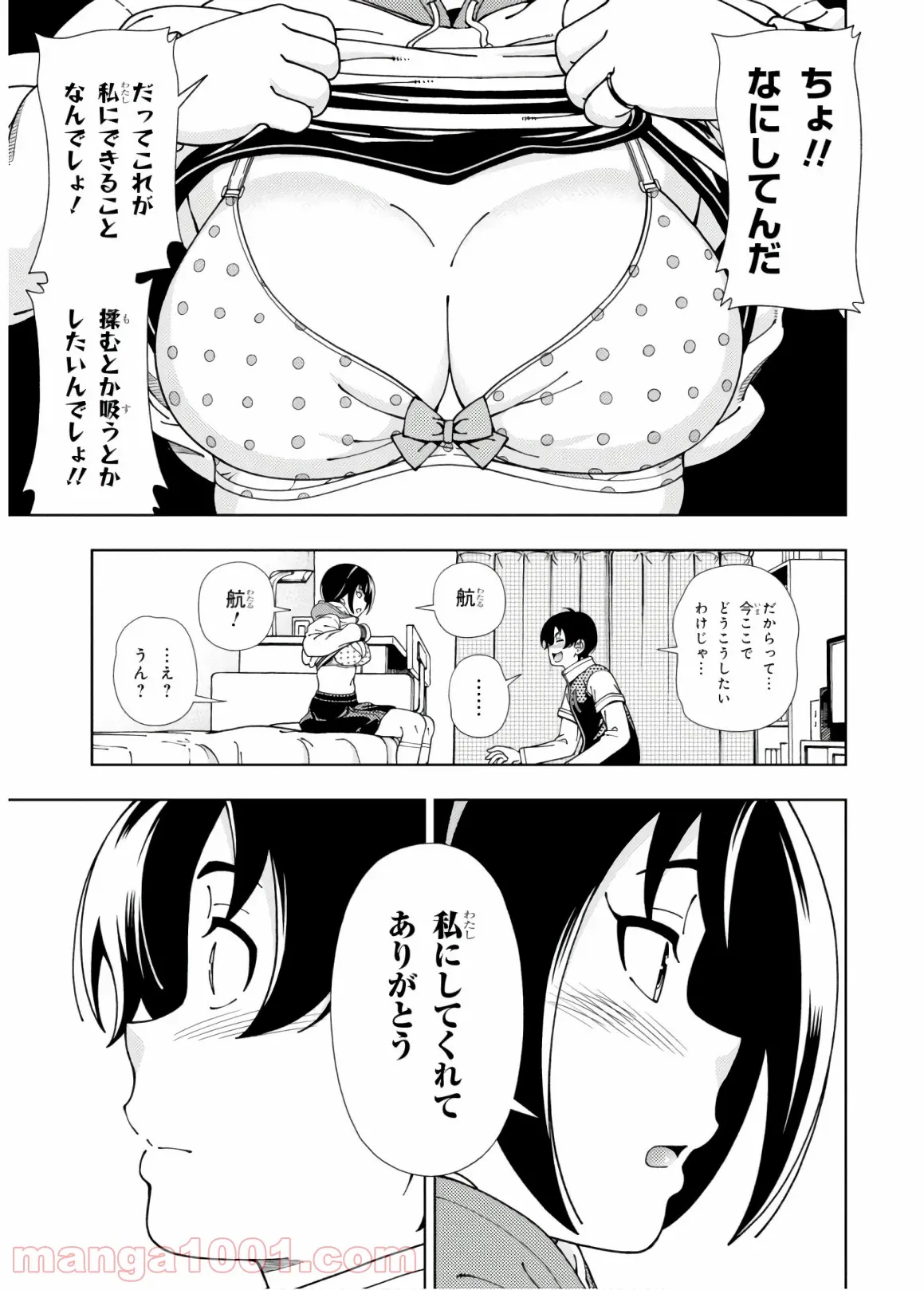 許嫁協定 第54話 - Page 41