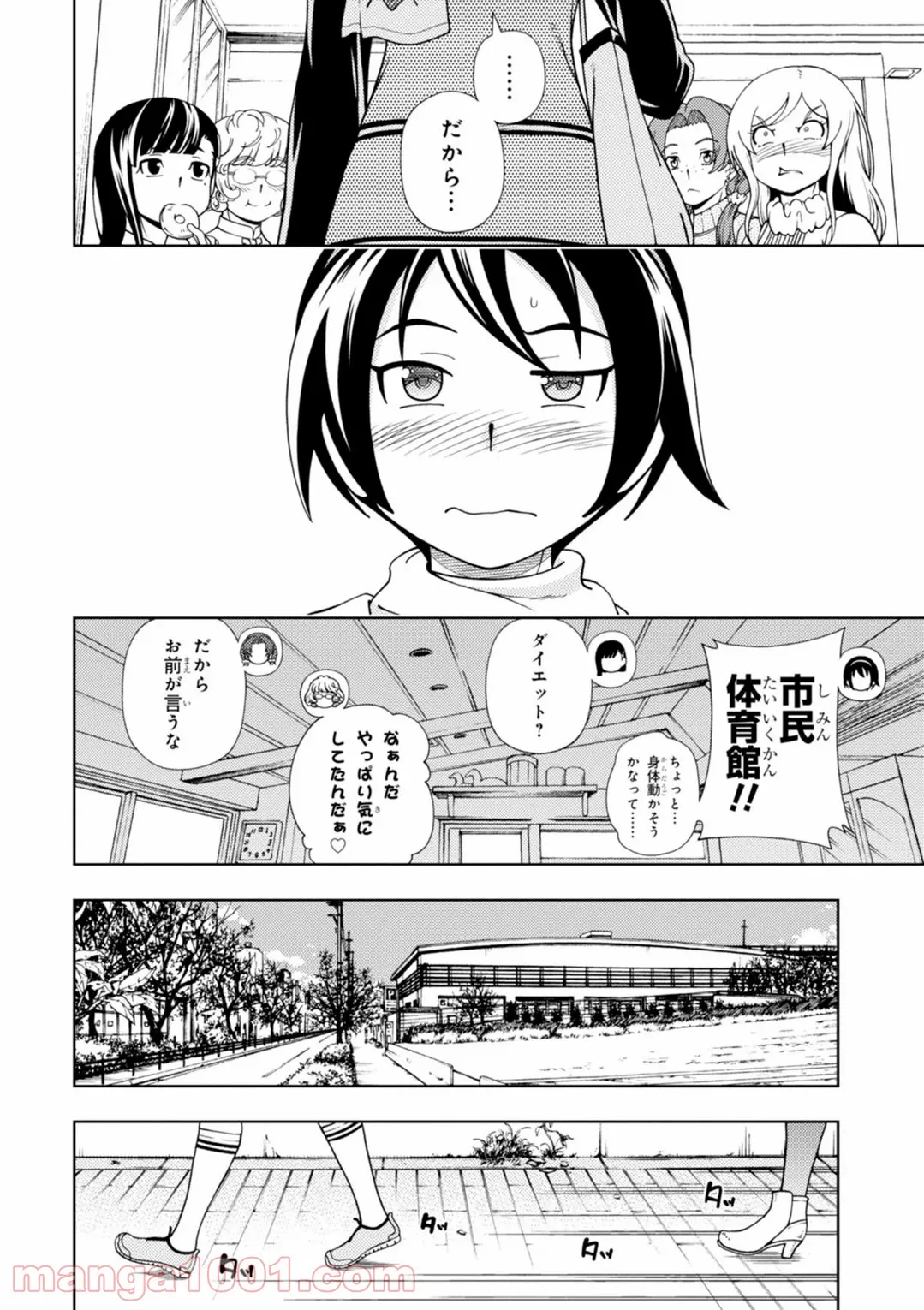 許嫁協定 第39話 - Page 10