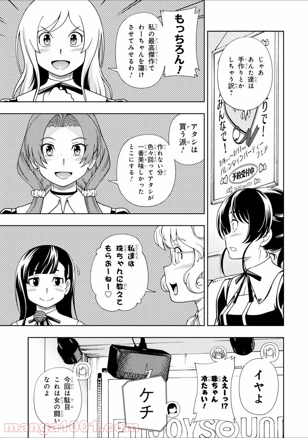 許嫁協定 第43話 - Page 11