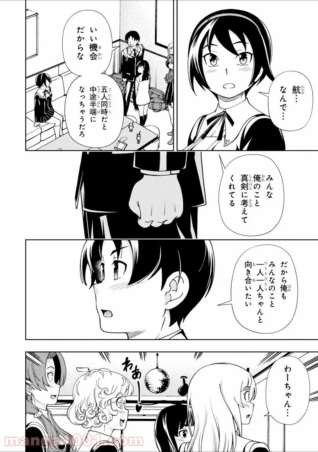 許嫁協定 第43話 - Page 22