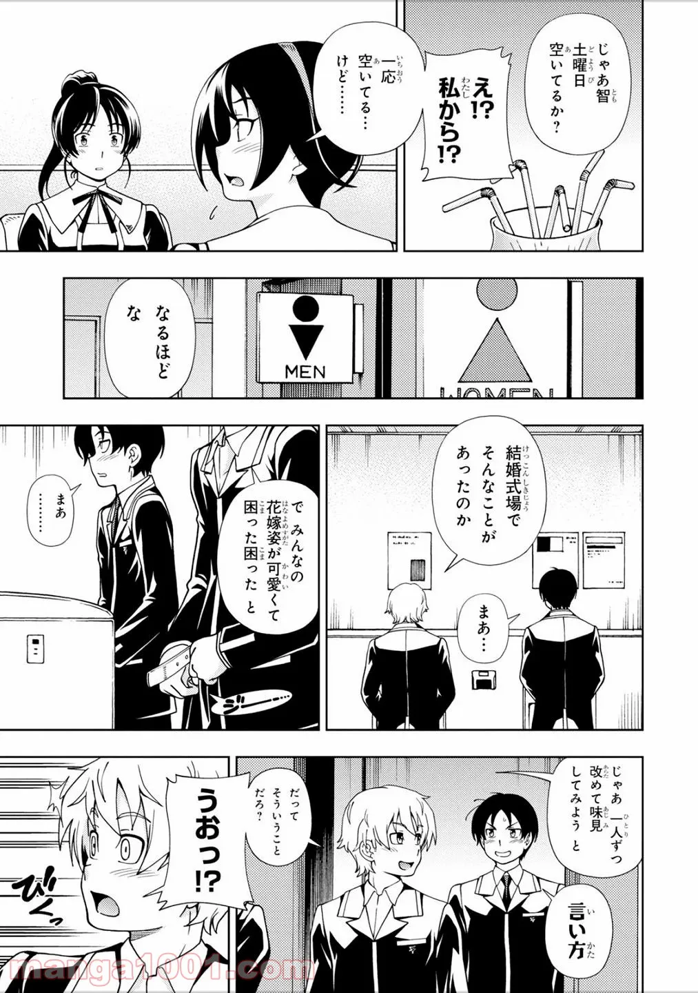 許嫁協定 - 第43話 - Page 23