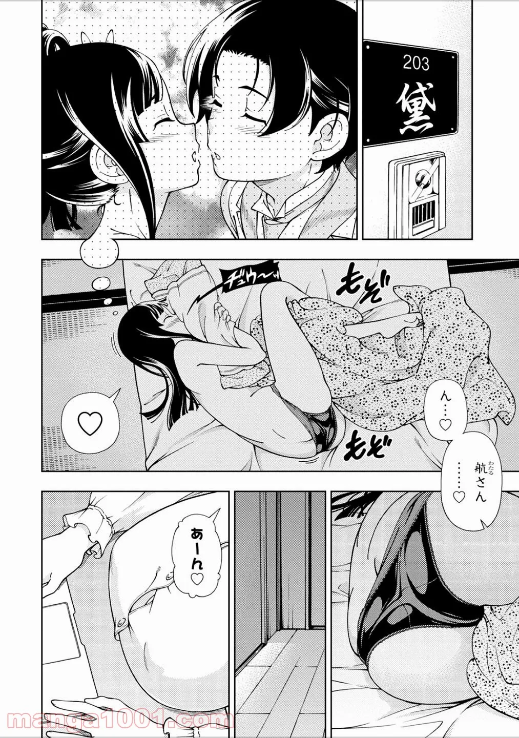 許嫁協定 第43話 - Page 28