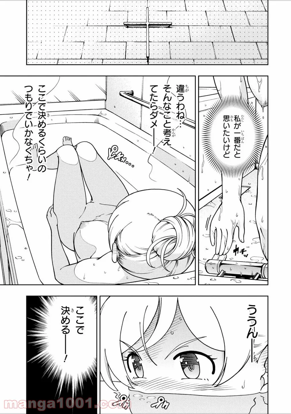 許嫁協定 第43話 - Page 31