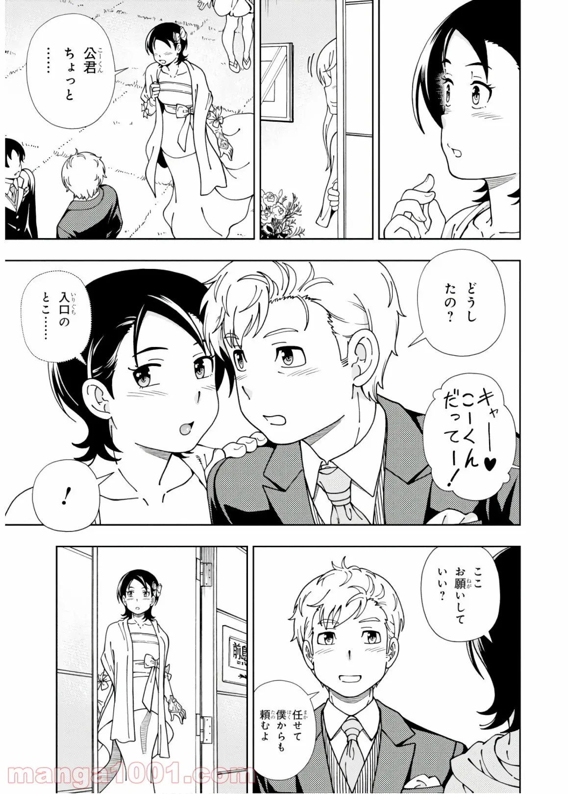 許嫁協定 第55話 - Page 2