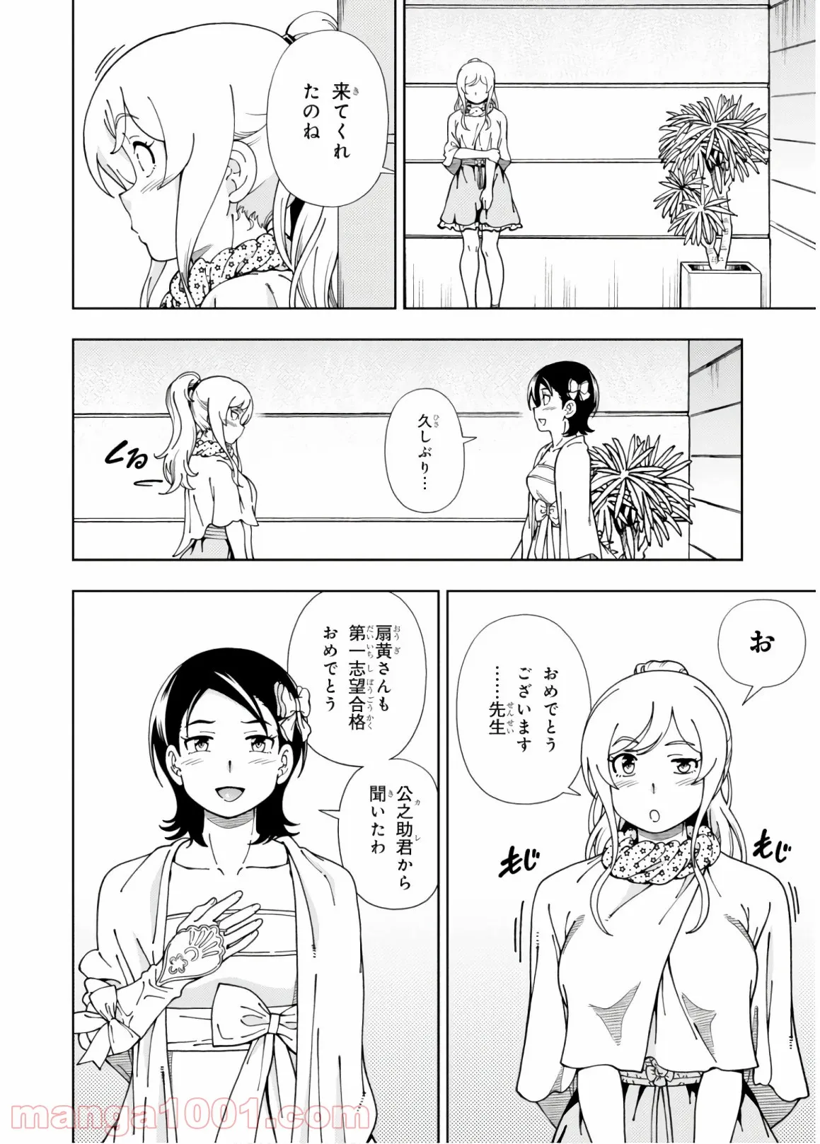 許嫁協定 第55話 - Page 3