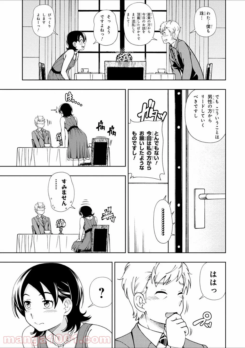 許嫁協定 第41話 - Page 5