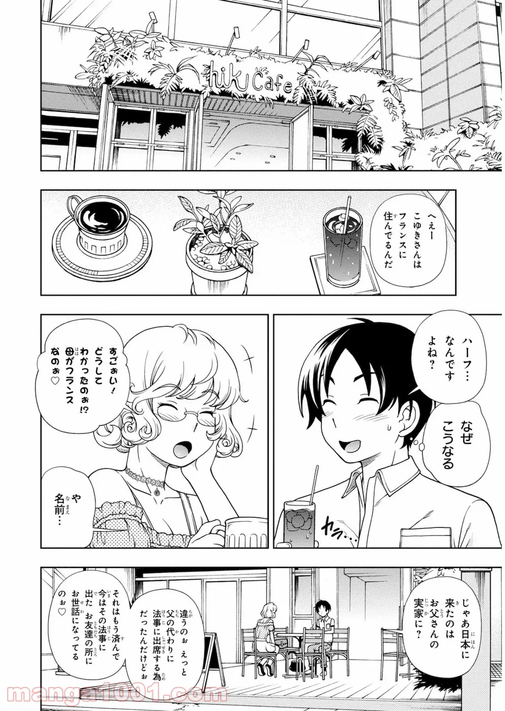 許嫁協定 - 第20話 - Page 14