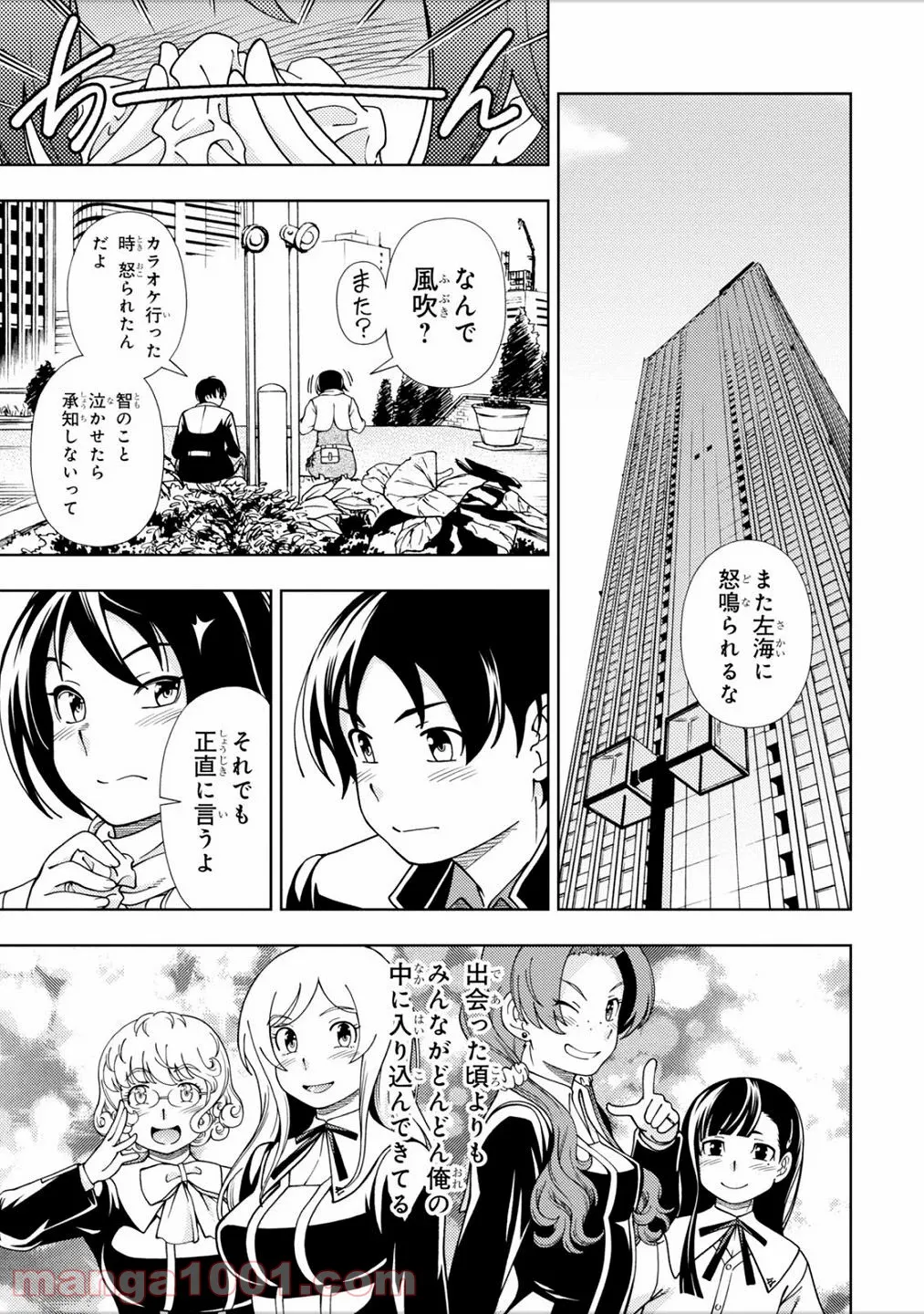 許嫁協定 第44話 - Page 31