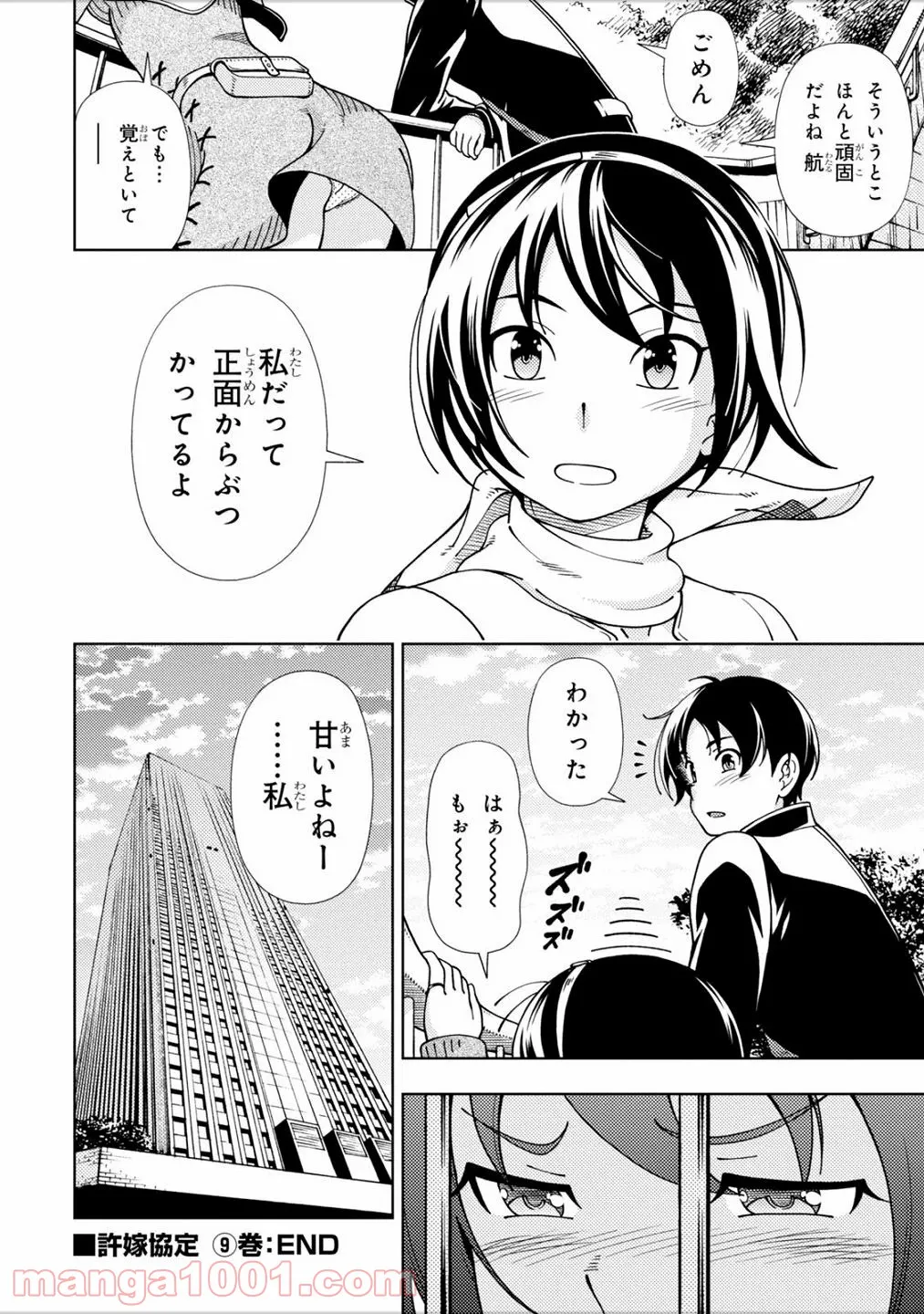 許嫁協定 第44話 - Page 36