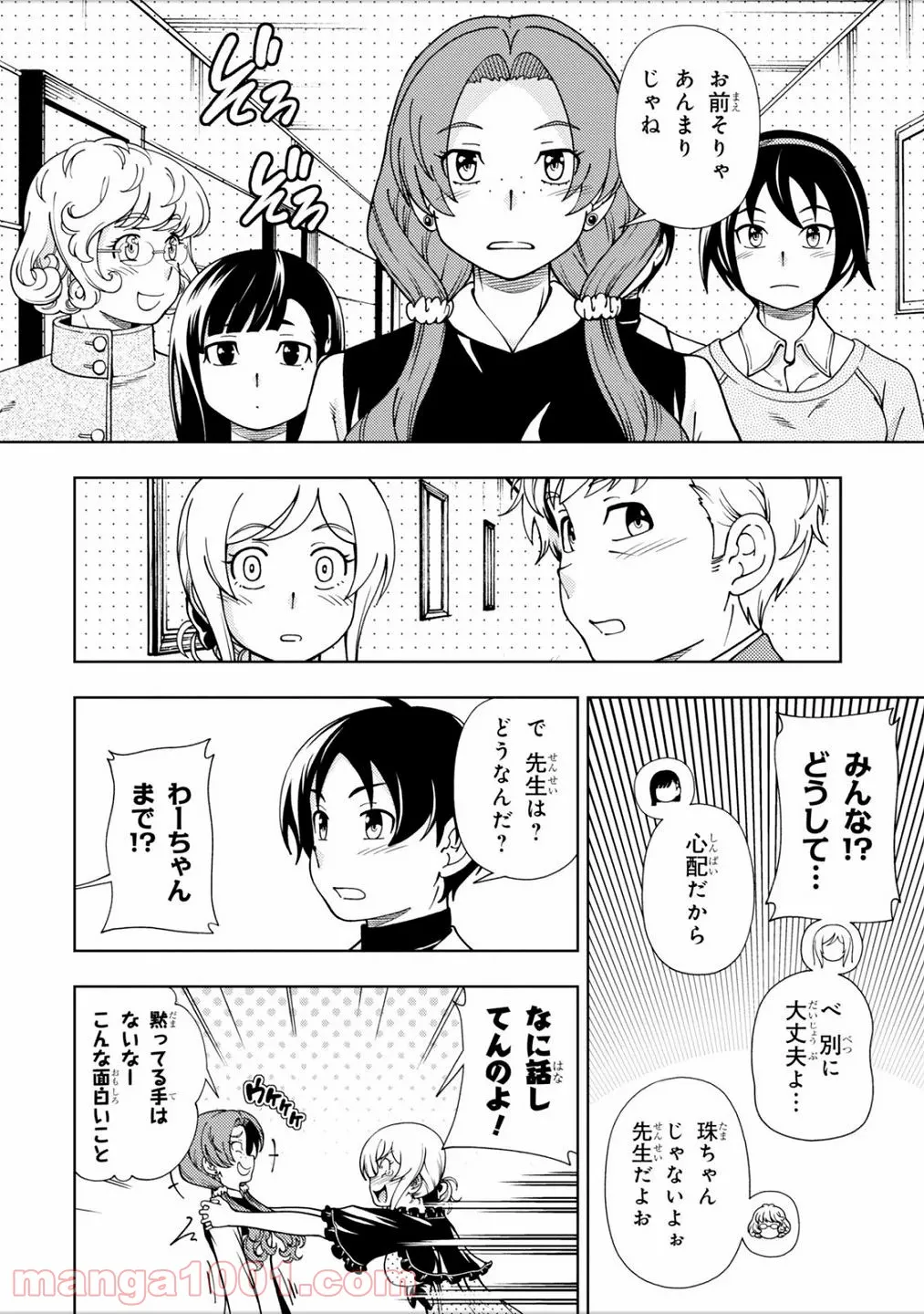 許嫁協定 - 第40話 - Page 24