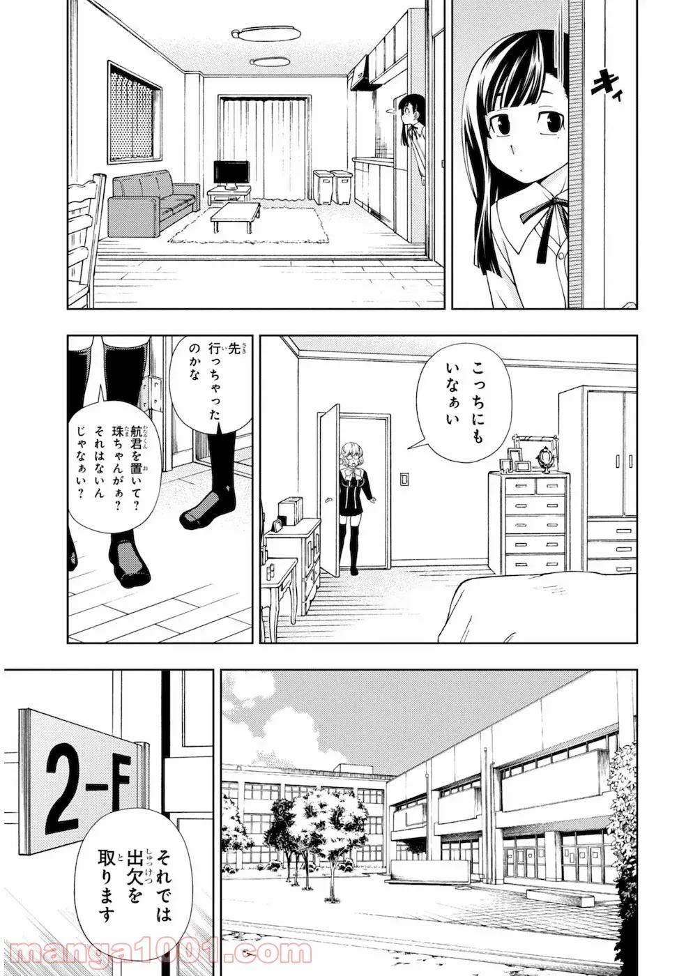 許嫁協定 第24話 - Page 23