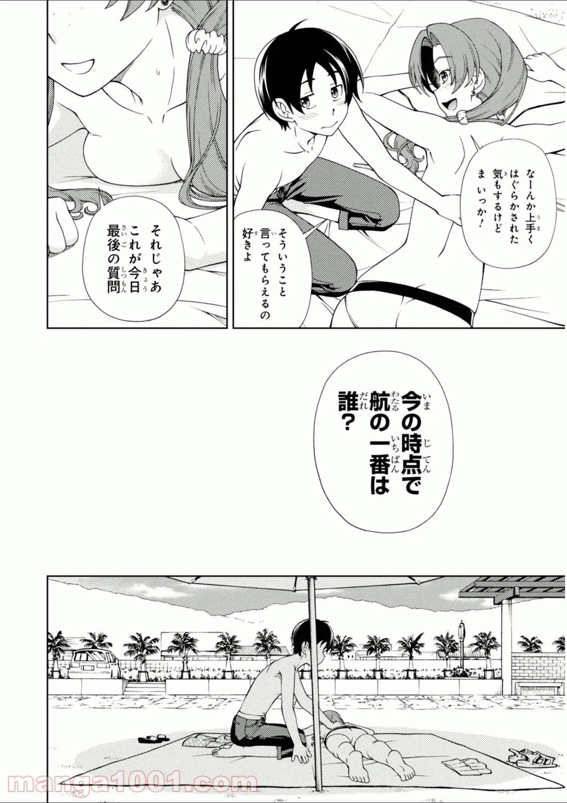 許嫁協定 第17話 - Page 24