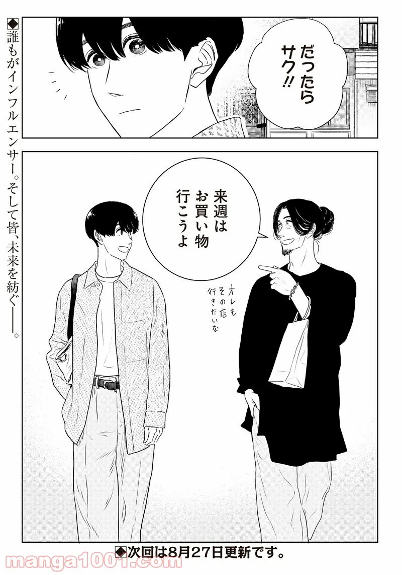 許嫁協定 第32話 - Page 26