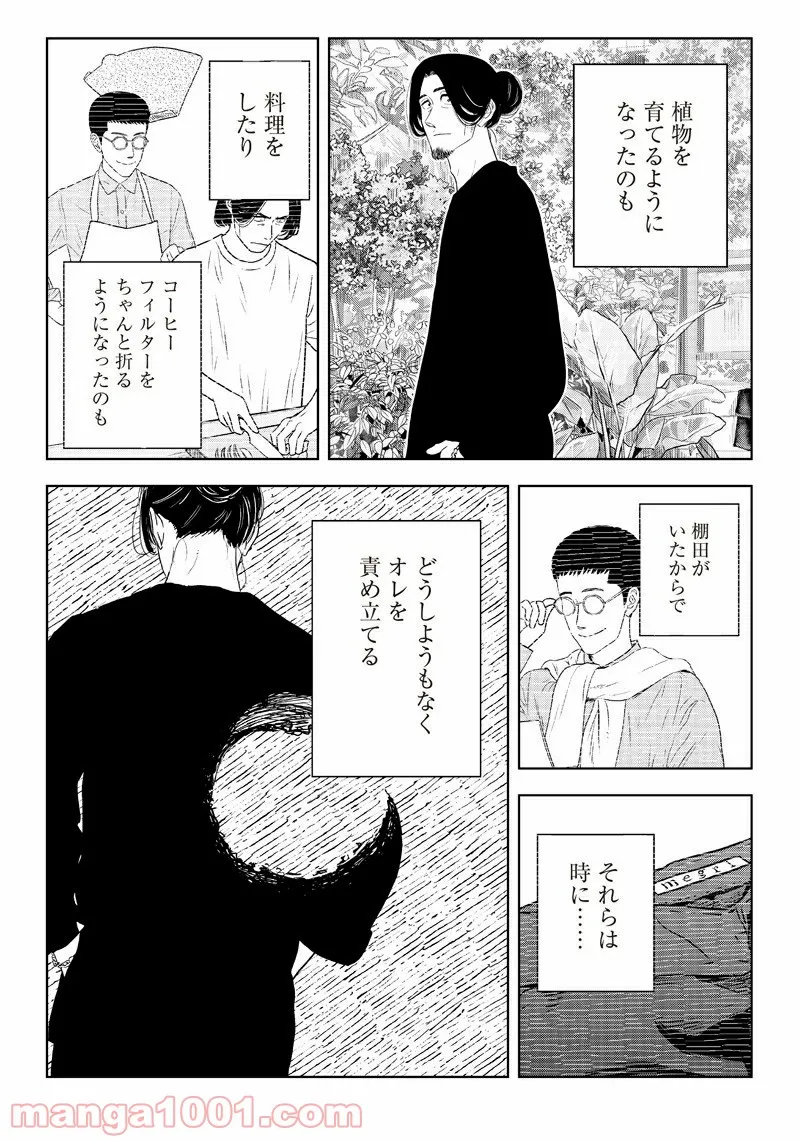 許嫁協定 第32話 - Page 8