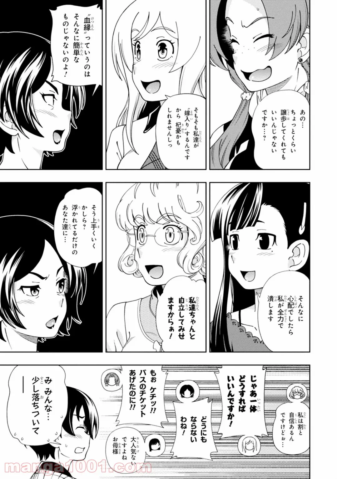 許嫁協定 第38話 - Page 27