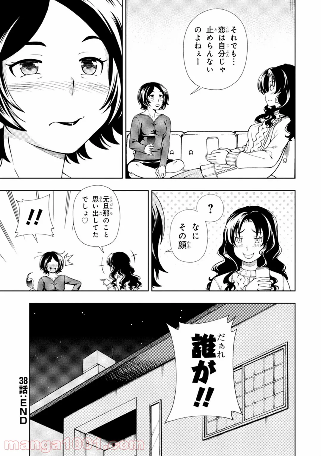 許嫁協定 第38話 - Page 37