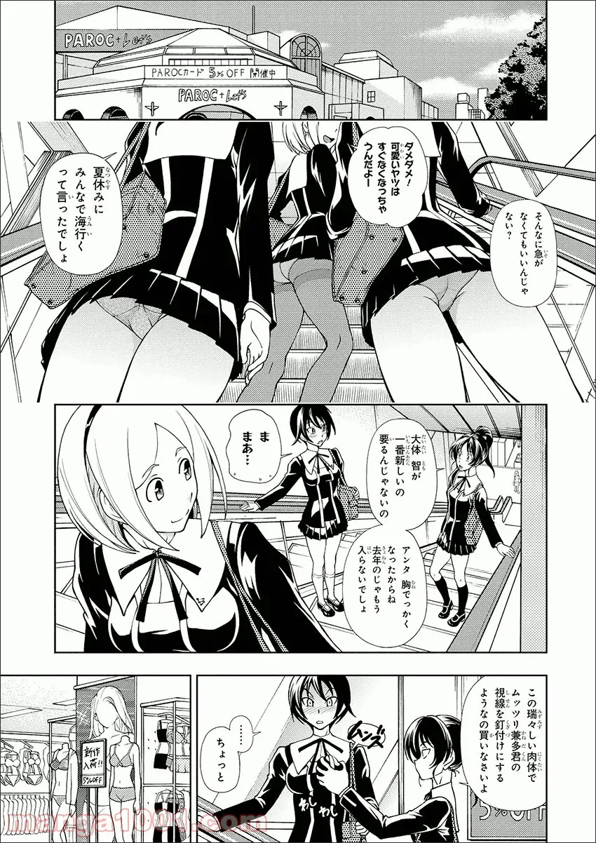 許嫁協定 - 第8.5話 - Page 1