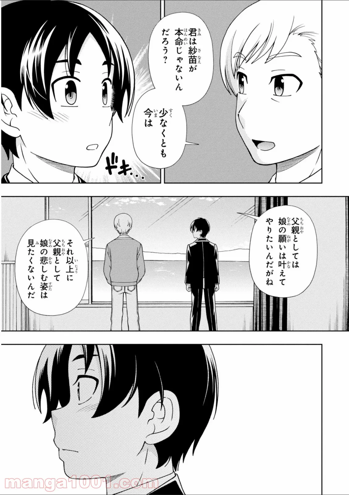 許嫁協定 第30話 - Page 29