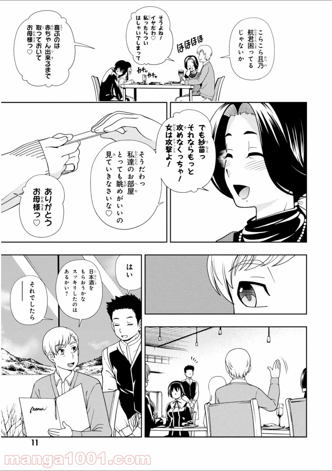 許嫁協定 - 第30話 - Page 9