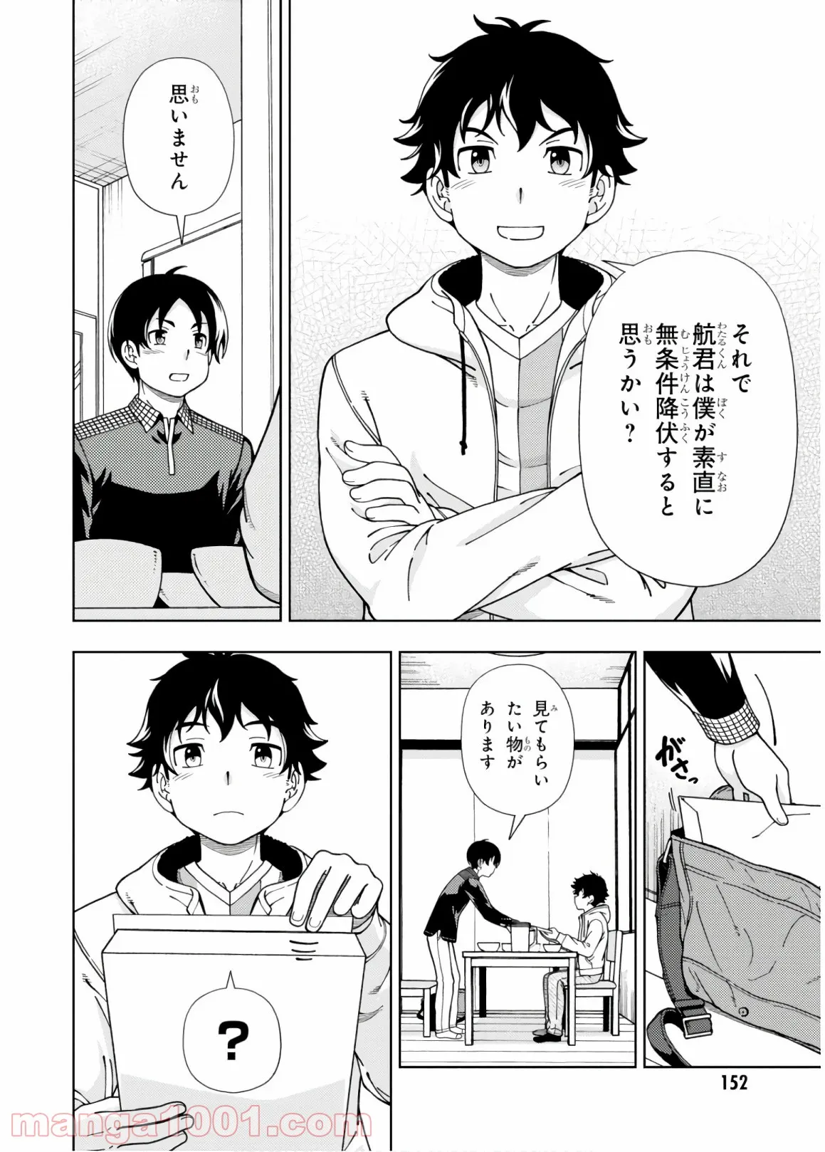 許嫁協定 第53話 - Page 12