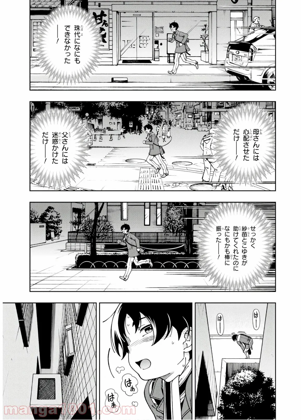 許嫁協定 第53話 - Page 27