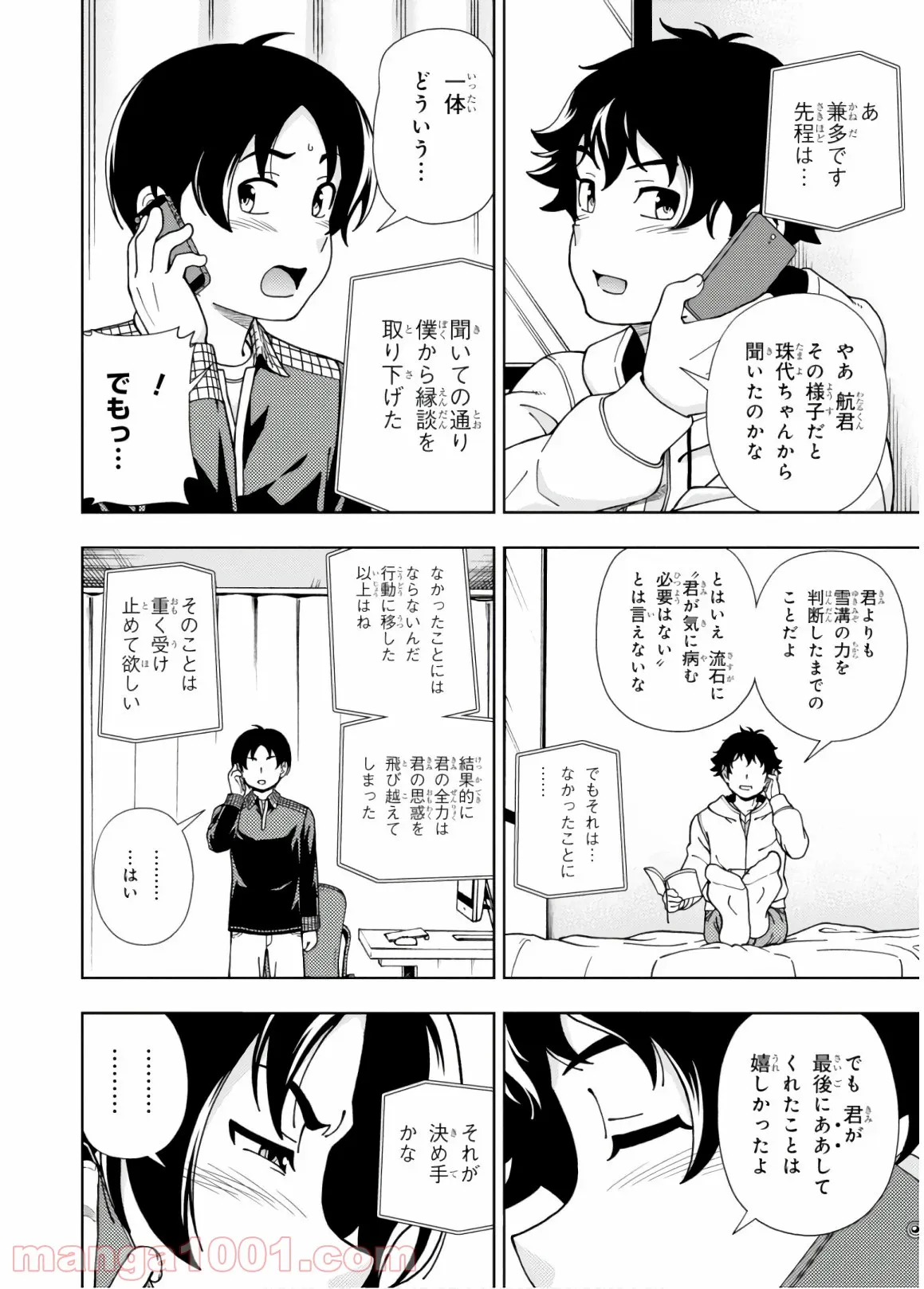 許嫁協定 第53話 - Page 32