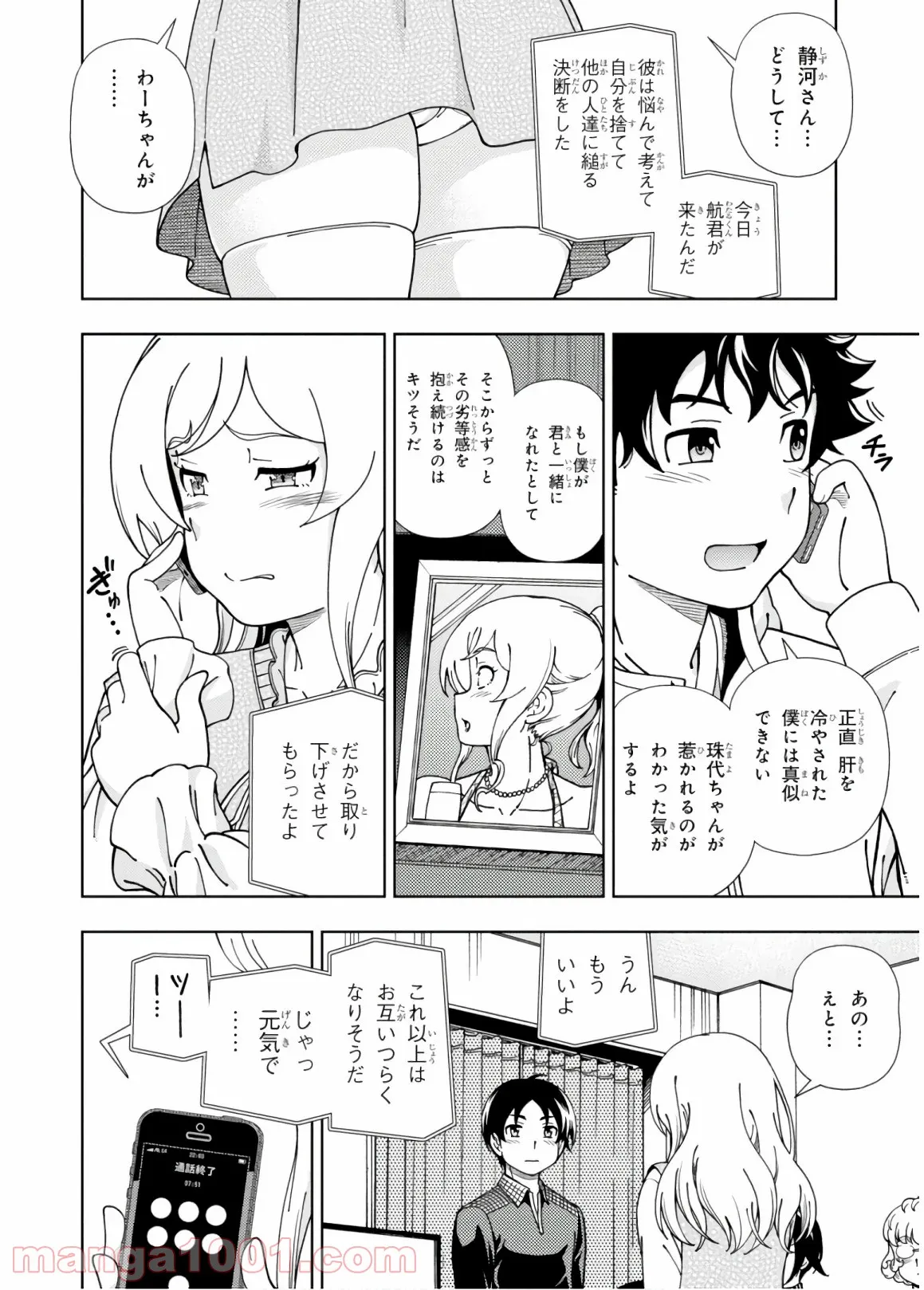 許嫁協定 第53話 - Page 34