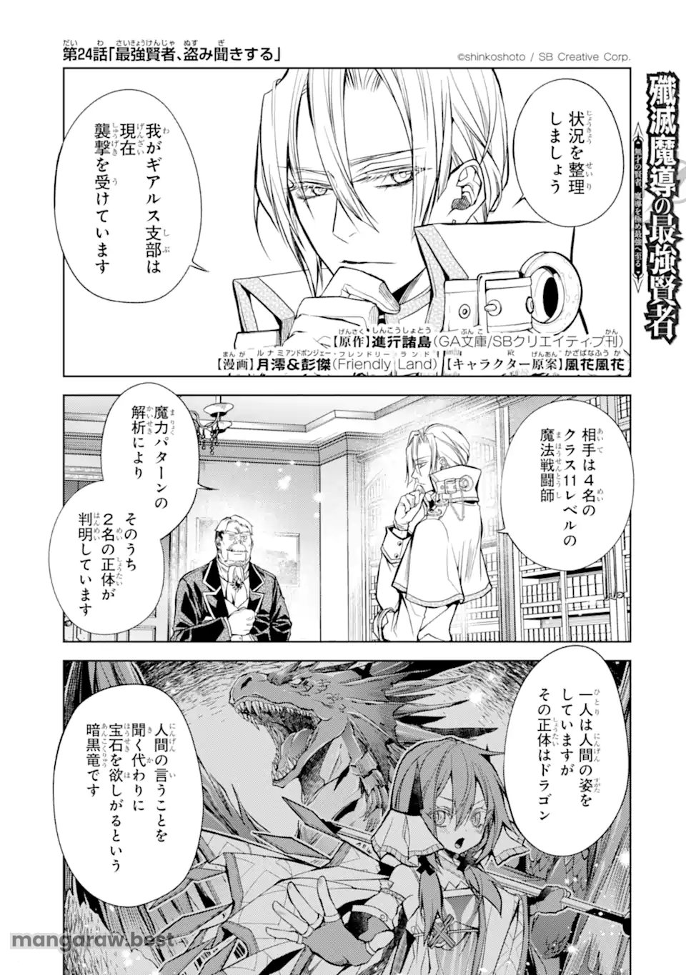 殲滅魔導の最強賢者 無才の賢者、魔導を極め最強へ至る 第24.1話 - Page 1