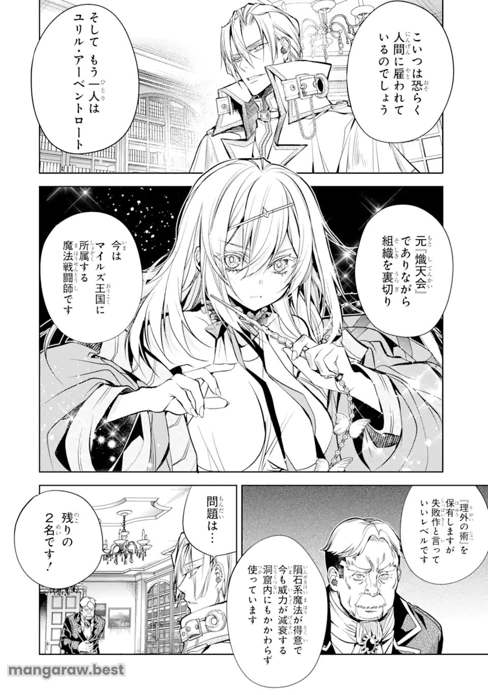 殲滅魔導の最強賢者 無才の賢者、魔導を極め最強へ至る 第24.1話 - Page 2