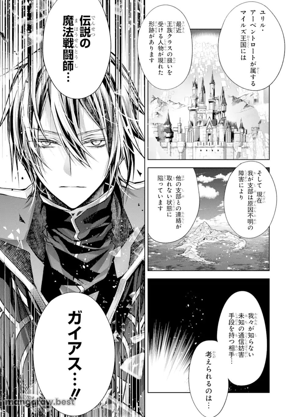 殲滅魔導の最強賢者 無才の賢者、魔導を極め最強へ至る 第24.1話 - Page 3