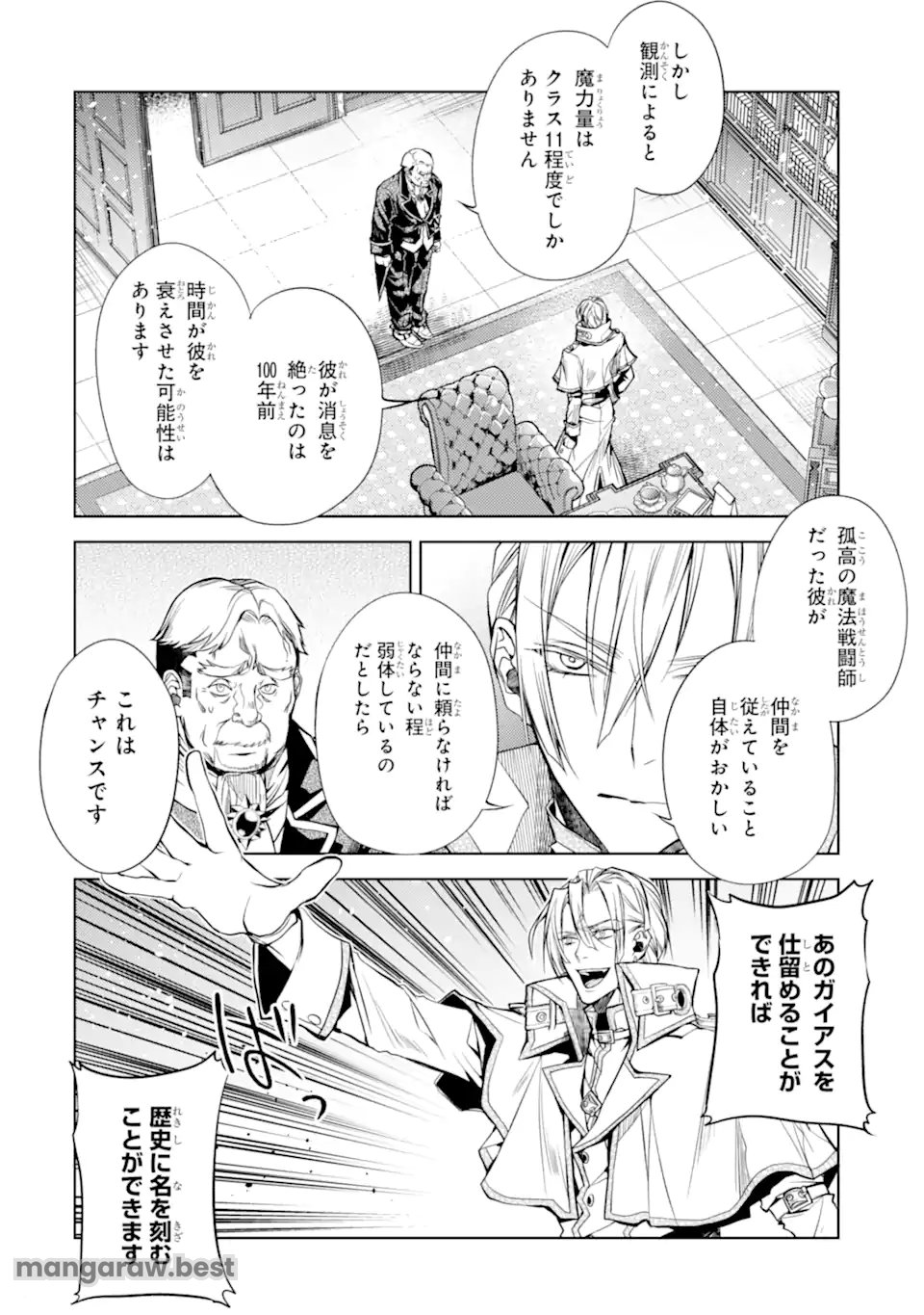 殲滅魔導の最強賢者 無才の賢者、魔導を極め最強へ至る 第24.1話 - Page 4