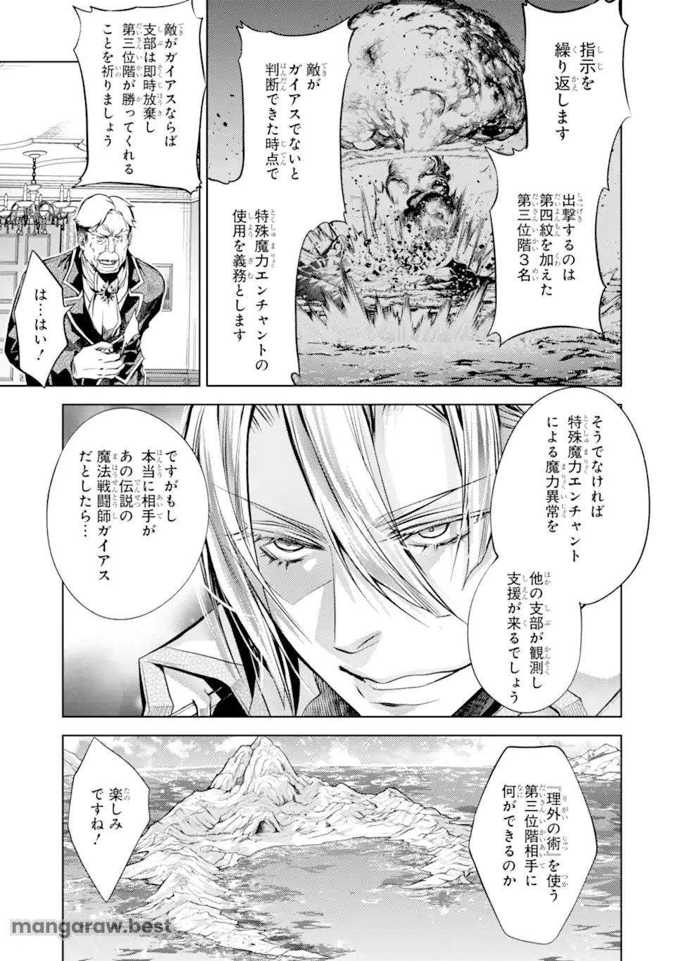 殲滅魔導の最強賢者 無才の賢者、魔導を極め最強へ至る 第24.1話 - Page 5