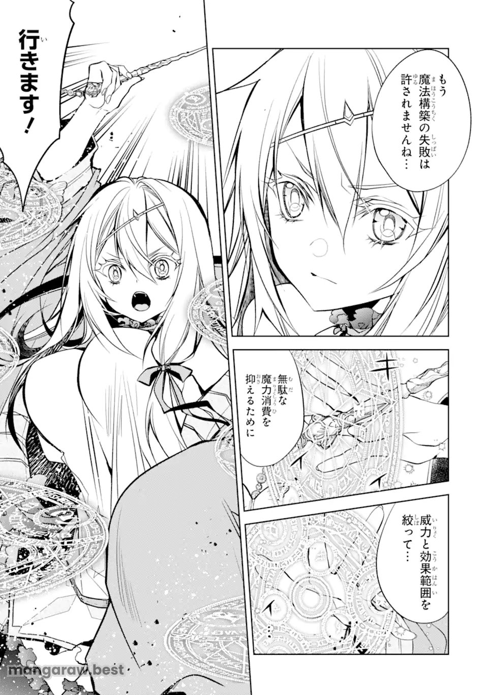 殲滅魔導の最強賢者 無才の賢者、魔導を極め最強へ至る 第24.1話 - Page 9