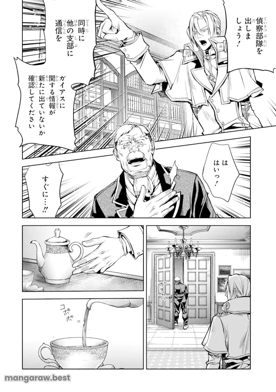 殲滅魔導の最強賢者 無才の賢者、魔導を極め最強へ至る - 第23.3話 - Page 11