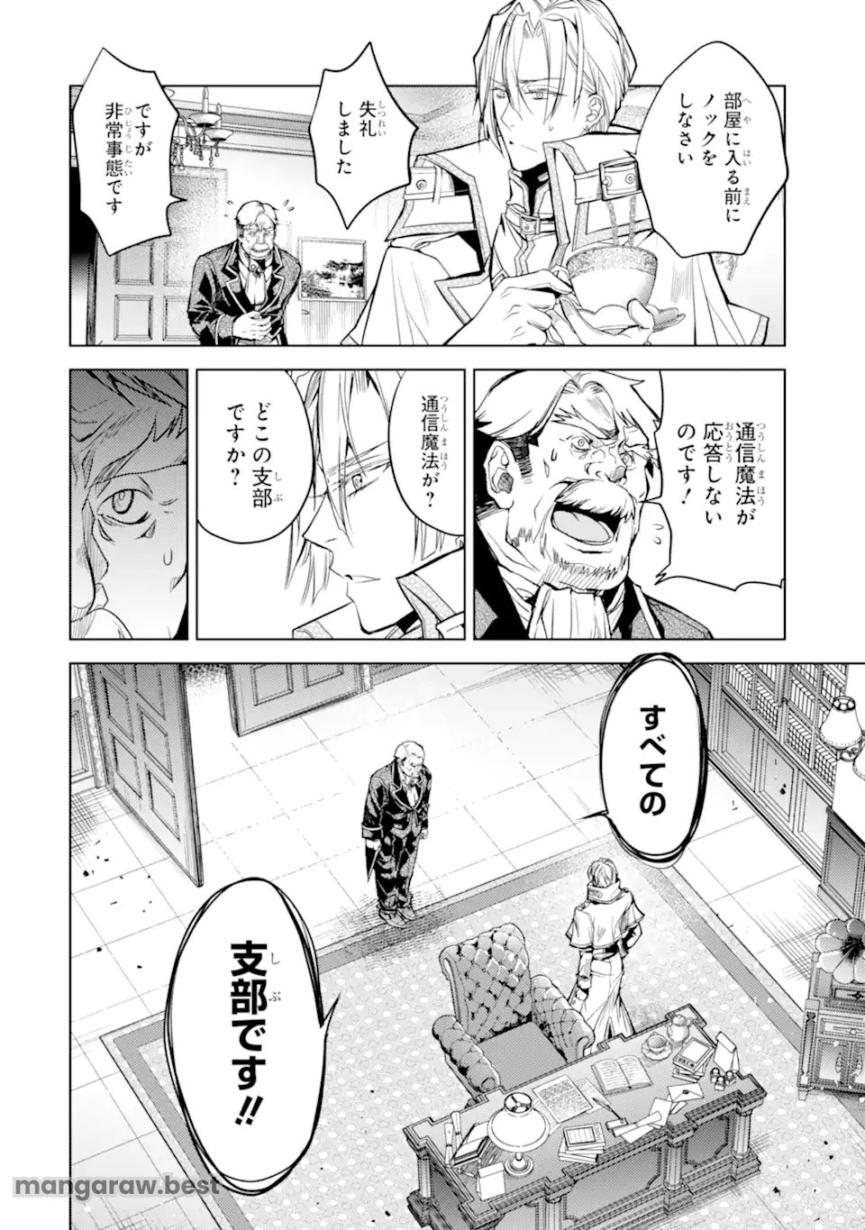 殲滅魔導の最強賢者 無才の賢者、魔導を極め最強へ至る 第23.3話 - Page 13