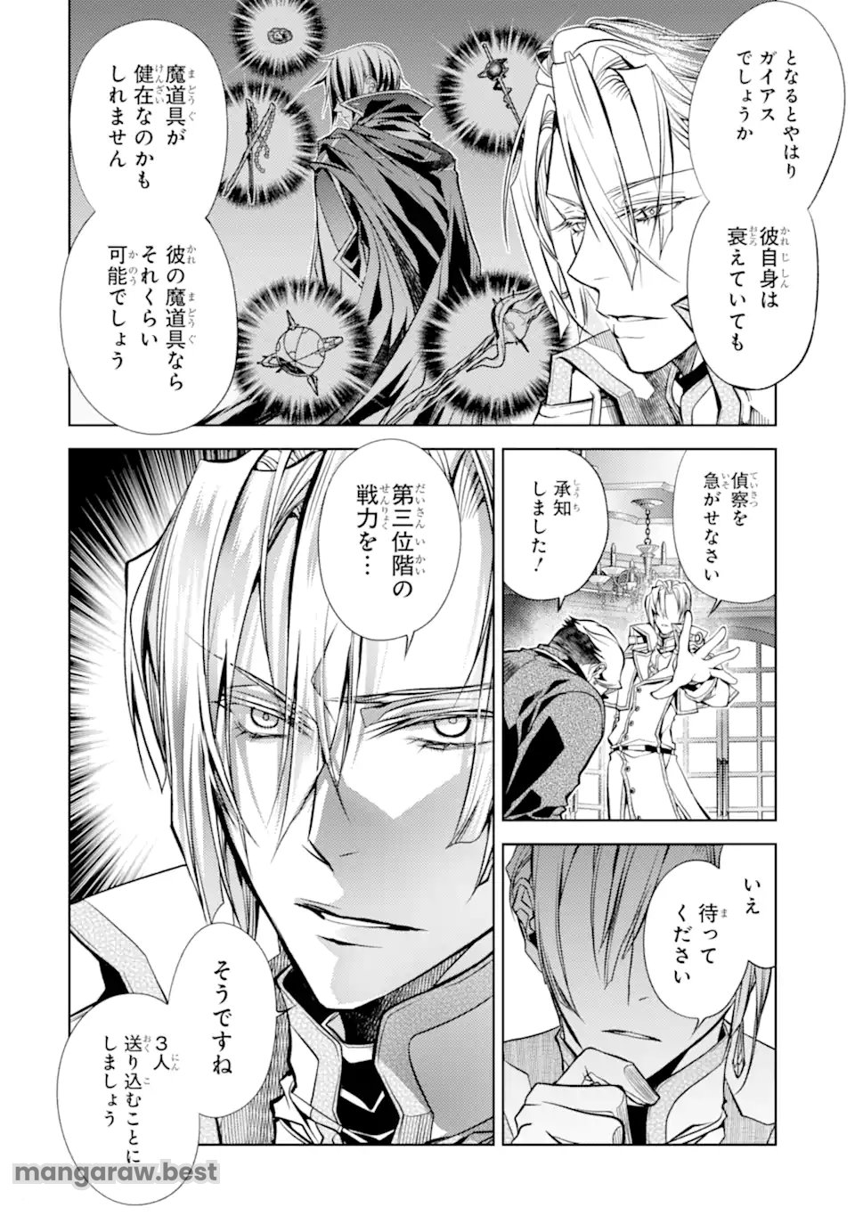 殲滅魔導の最強賢者 無才の賢者、魔導を極め最強へ至る - 第23.3話 - Page 15