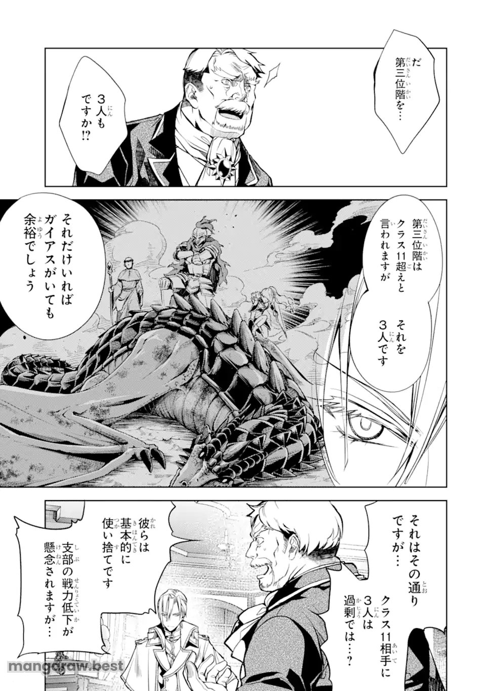 殲滅魔導の最強賢者 無才の賢者、魔導を極め最強へ至る 第23.3話 - Page 16