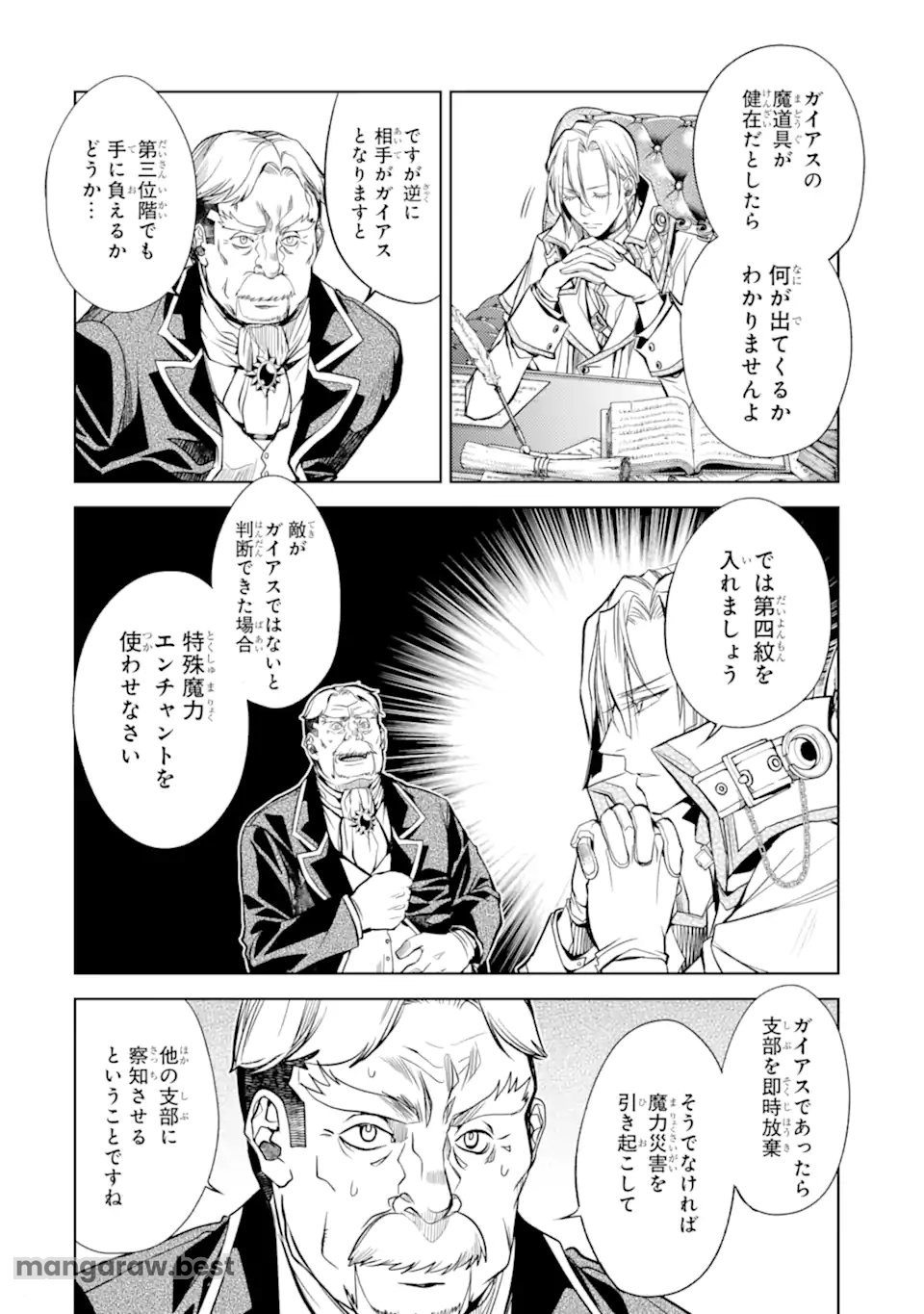 殲滅魔導の最強賢者 無才の賢者、魔導を極め最強へ至る - 第23.3話 - Page 17