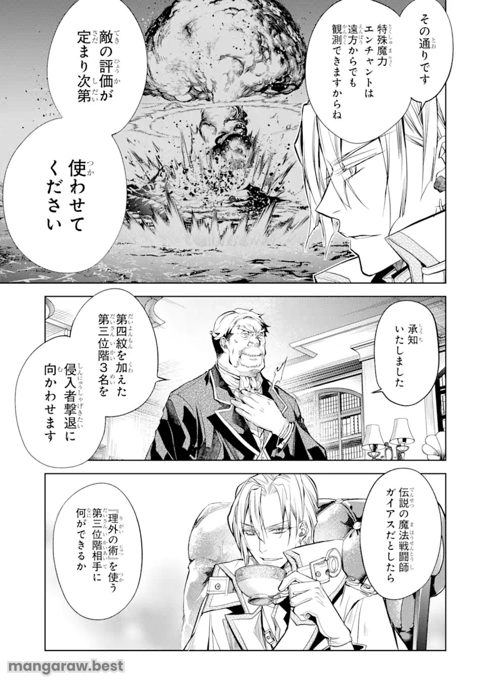 殲滅魔導の最強賢者 無才の賢者、魔導を極め最強へ至る 第23.3話 - Page 18