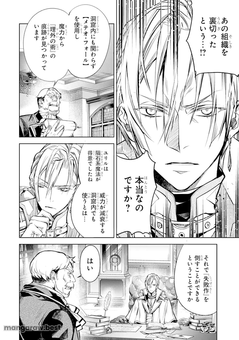 殲滅魔導の最強賢者 無才の賢者、魔導を極め最強へ至る 第23.3話 - Page 3