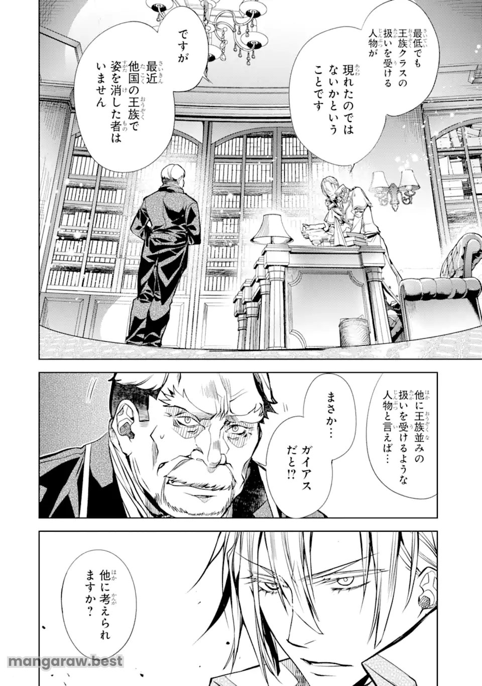 殲滅魔導の最強賢者 無才の賢者、魔導を極め最強へ至る 第23.3話 - Page 5