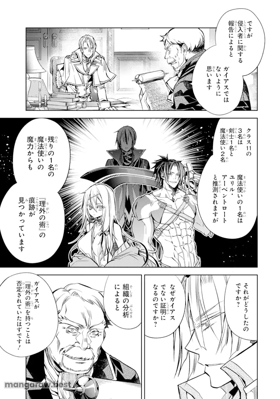 殲滅魔導の最強賢者 無才の賢者、魔導を極め最強へ至る - 第23.3話 - Page 6