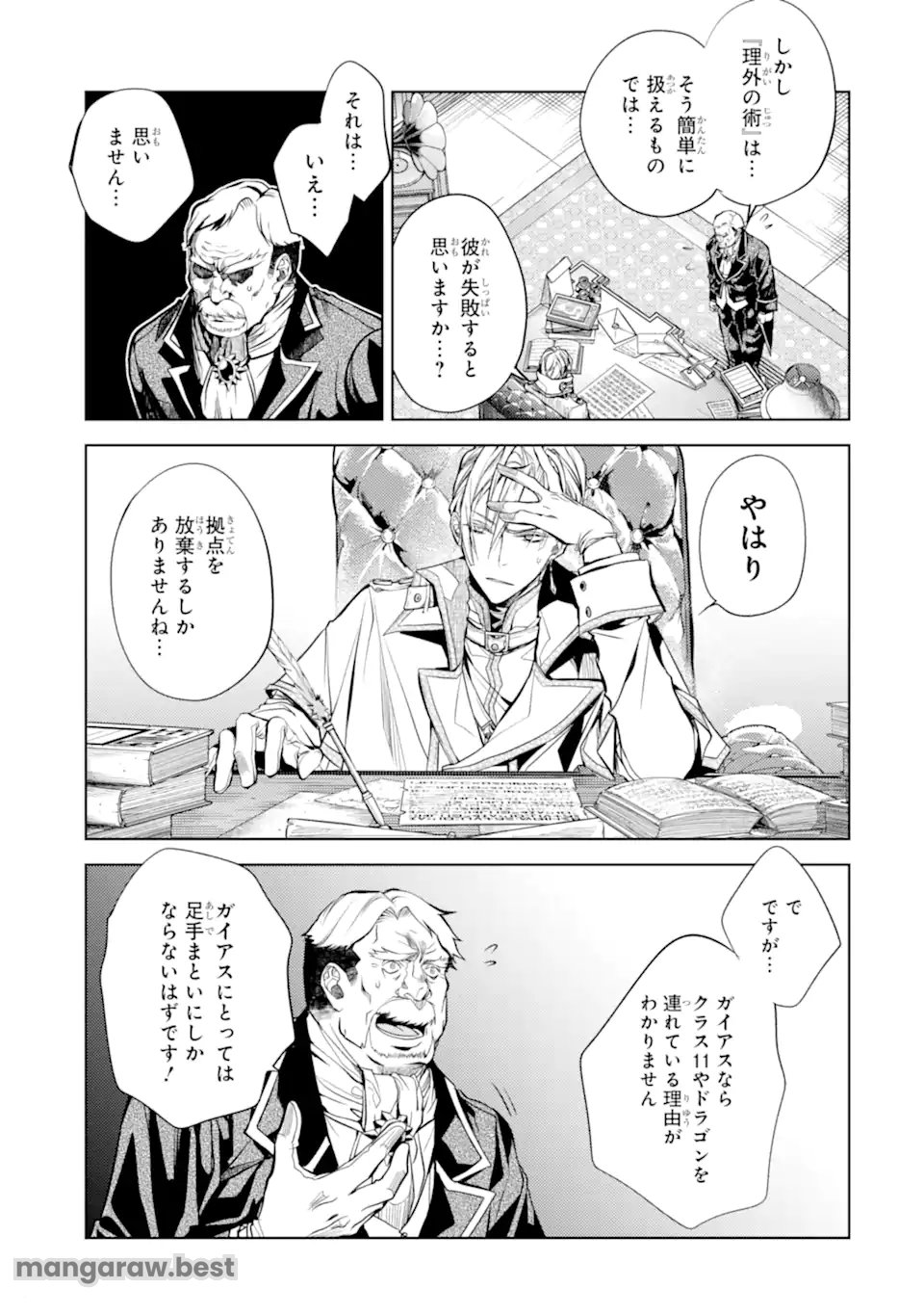 殲滅魔導の最強賢者 無才の賢者、魔導を極め最強へ至る - 第23.3話 - Page 8